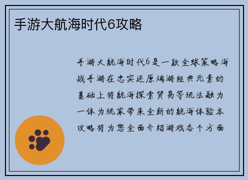 手游大航海时代6攻略